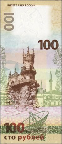 Реверс банкноты 100 рублей 