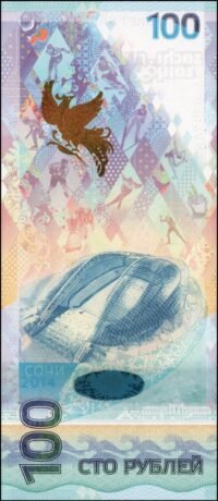 Реверс банкноты 100 рублей 