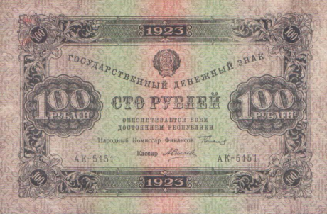 Аверс банкноты 100 рублей 1923 года