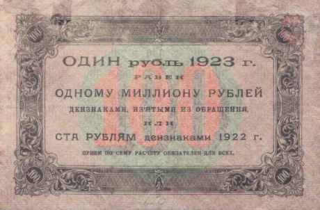 Реверс банкноты 100 рублей 1923 года