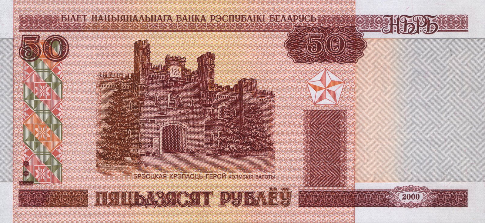 Аверс банкноты 50 белорусских рублей 2010 года (модификация)