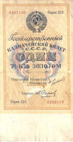 Аверс банкноты 1 рубль (Россия) 1924 года