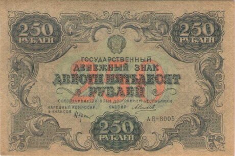 Аверс банкноты 250 рублей (Россия) 1922 года