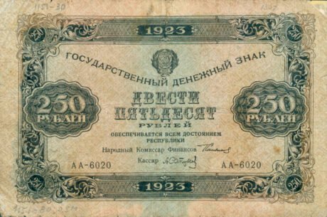 Аверс банкноты 250 рублей (Россия) 1923 года