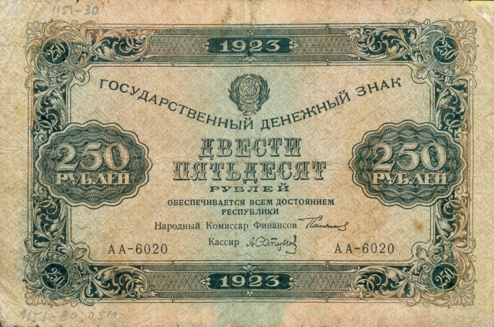 Аверс банкноты 250 рублей (Россия) 1923 года