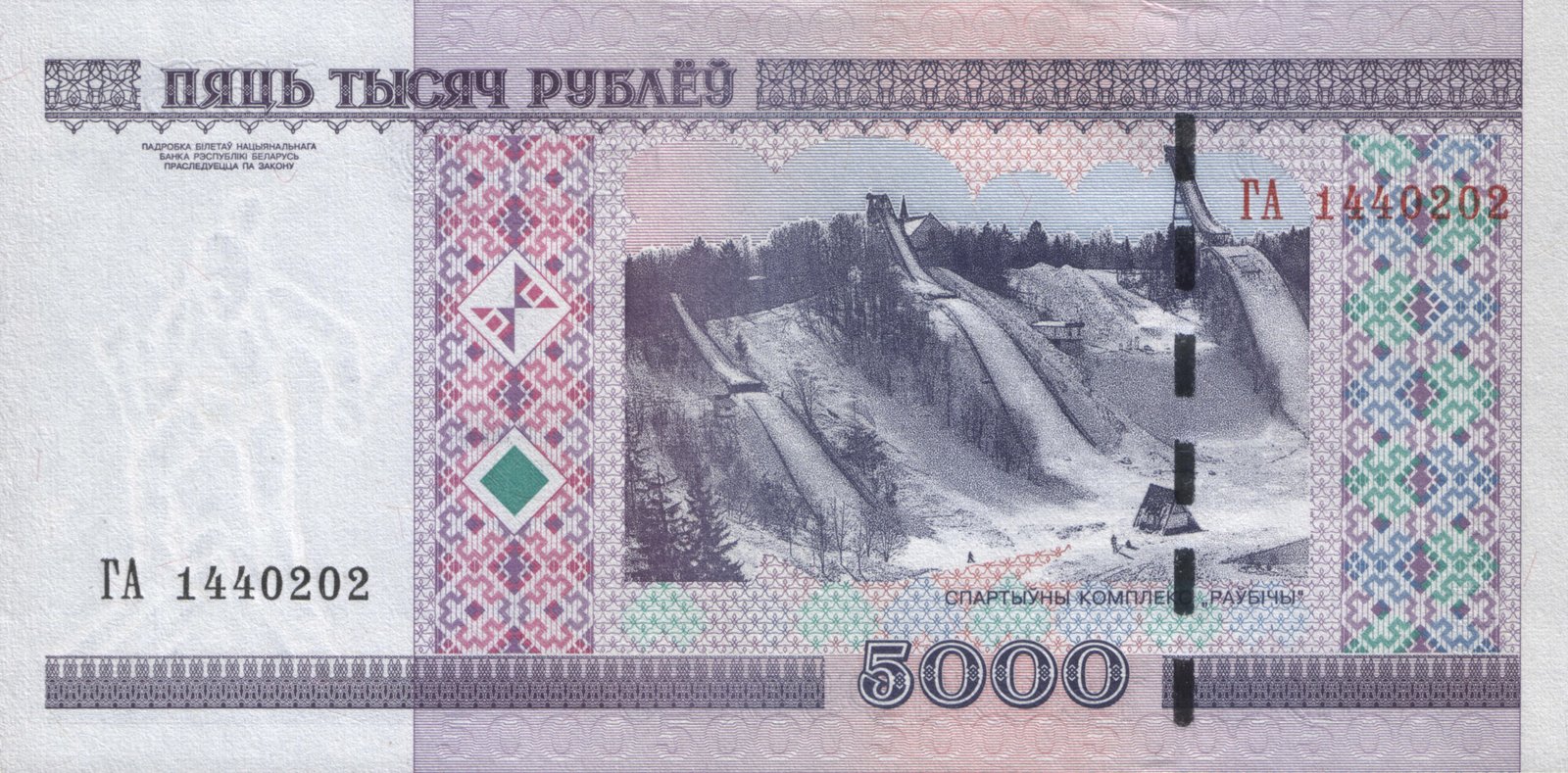 Реверс банкноты 5000 белорусских рублей 2011 года (модификация)