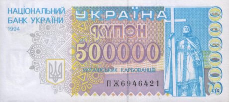 Аверс банкноты 500000 карбованцев 1994 года