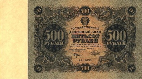 Аверс банкноты 500 рублей (Россия) 1922 года