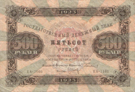 Аверс банкноты 500 рублей (Россия) 1923 года