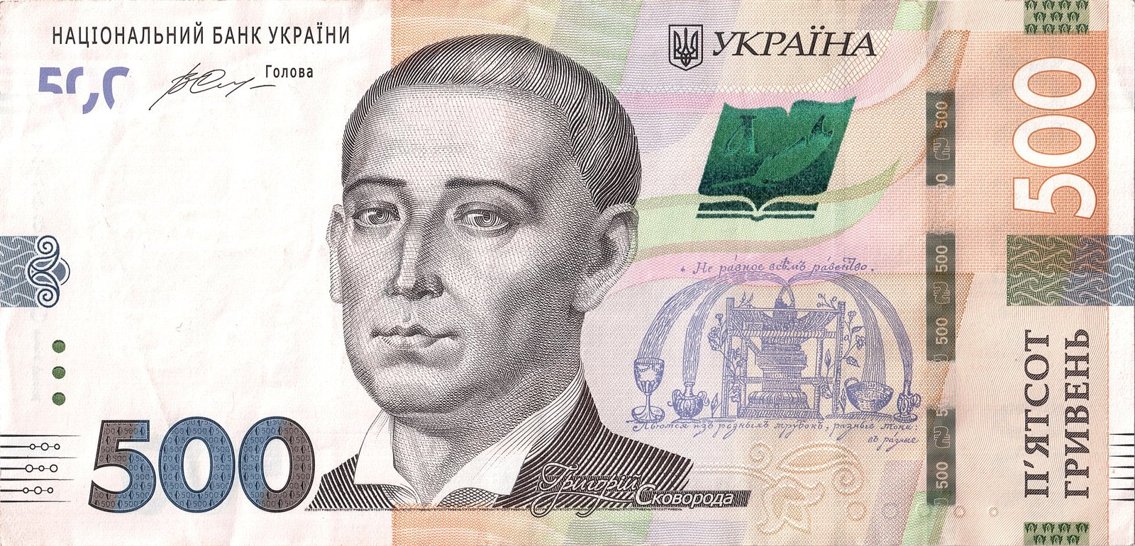 Аверс банкноты 500 гривен (Украина) 2015 года