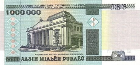 Аверс банкноты 1000000 белорусских рублей 1999 года