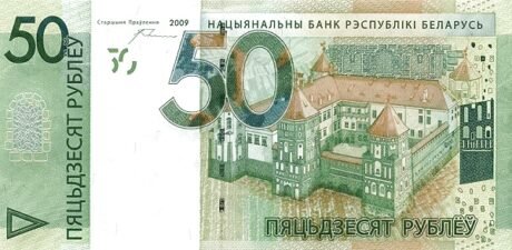 Аверс банкноты 50 белорусских рублей 2016 года