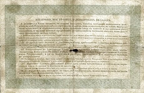 Реверс банкноты 5 рублей 1840 года