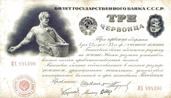 Аверс банкноты 3 червонца 1924 года