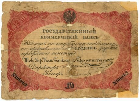 Аверс банкноты 10 рублей 1840 года