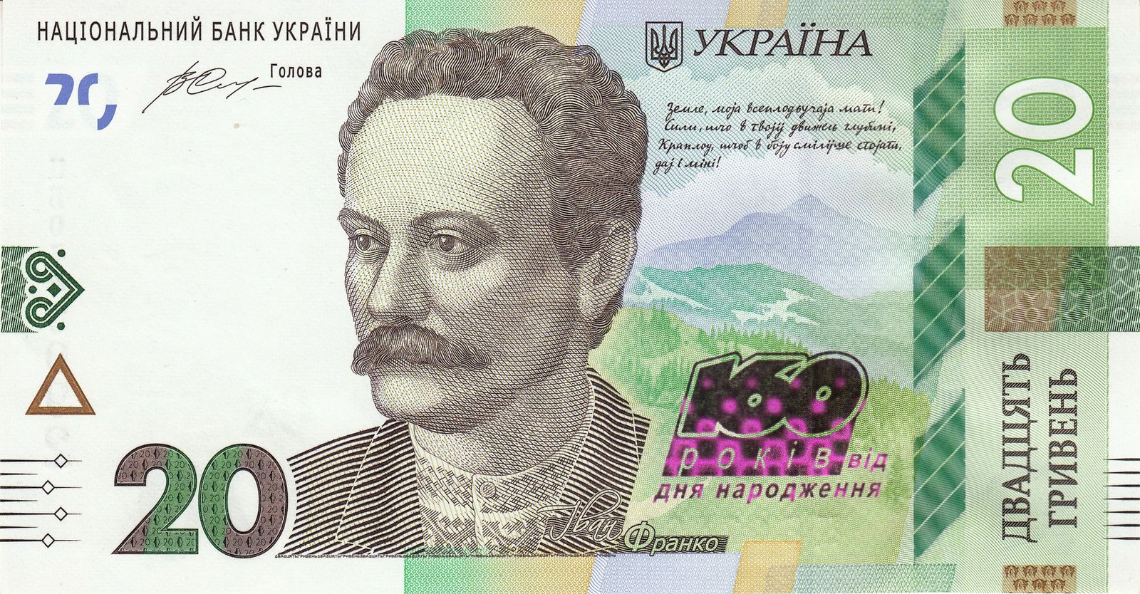 Аверс банкноты 20 гривен 