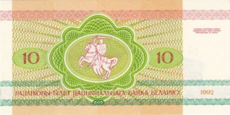 Реверс банкноты 10 белорусских рублей 1992 года