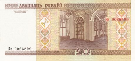 Реверс банкноты 20 белорусских рублей 2000 года
