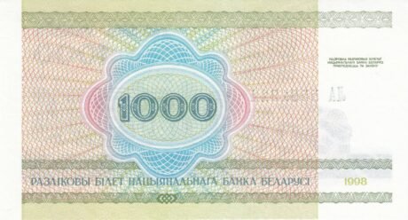 Реверс банкноты 1000 белорусских рублей 1998 года