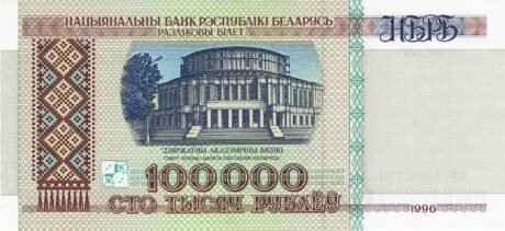 Аверс банкноты 100000 белорусских рублей 1996 года