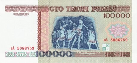 Реверс банкноты 100000 белорусских рублей 1996 года
