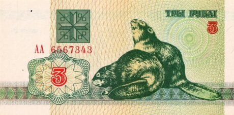 Аверс банкноты 3 белорусских рубля 1992 года