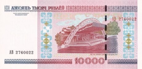 Реверс банкноты 10000 белорусских рублей 2001 года
