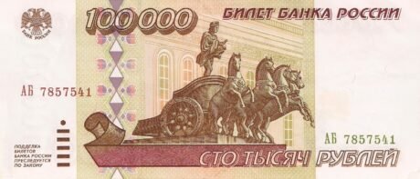 Аверс банкноты 100000 рублей (Россия) 1995