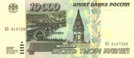 Аверс банкноты 10000 рублей (Россия) 1995