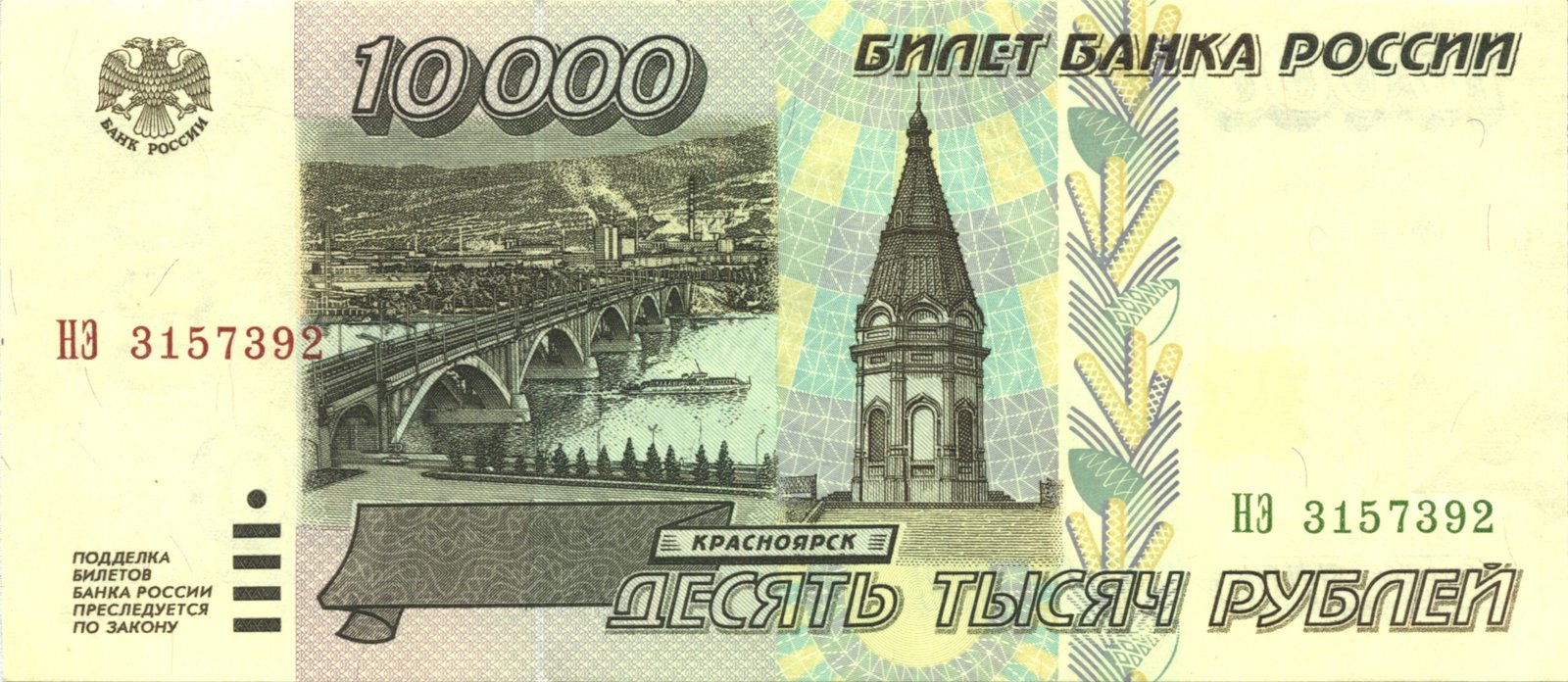 Аверс банкноты 10000 рублей (Россия) 1995