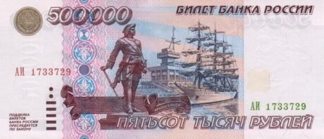 Аверс банкноты 500000 рублей (Россия) 1995 года