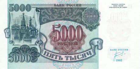 Аверс банкноты 5000 рублей (Россия) 1992