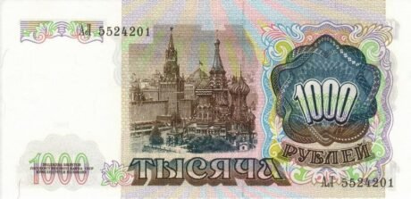 Реверс банкноты 1000 рублей (Россия) 1992 года