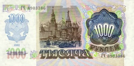 Реверс банкноты 1000 рублей 