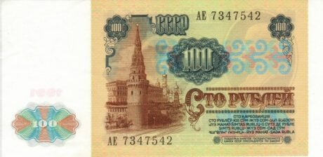 Реверс банкноты 100 рублей (Россия) 1991 года