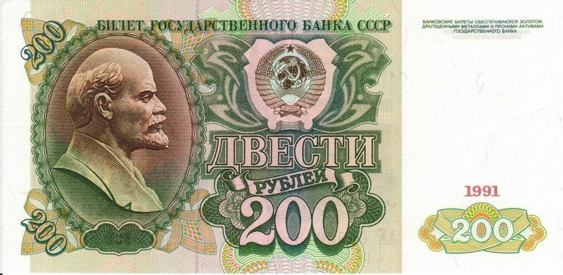 Аверс банкноты 200 рублей (Россия) 1991