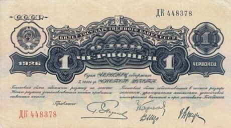 Аверс банкноты 1 червонец 1926 года