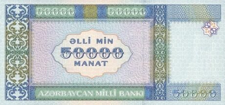 Реверс банкноты 50000 Азербайджанских манат 1995 года