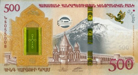 Затверджено нову пам'ятну банкноту Вірменії на Ноїв ковчег номіналом 500 драмів (BNP301a)