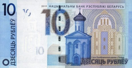 Затверджено нові 5- та 10-рублеві банкноти Білорусі (B144a та B145a)