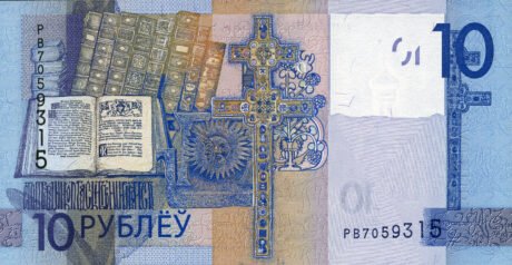 Затверджено нові 5- та 10-рублеві банкноти Білорусі (B144a та B145a)