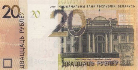 Затверджено нову 20-рублеву банкноту Білорусі (B146a)