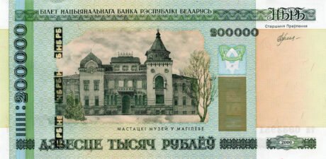 Затверджено нову банкноту Білорусі номіналом 200000 рублів (B136a)
