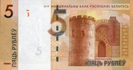 Затверджено нові 5- та 10-рублеві банкноти Білорусі (B144a та B145a)
