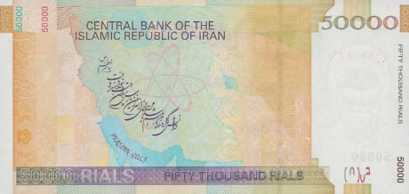 Затверджено нову банкноту Ірану номіналом 50000 ріалів (B288a)