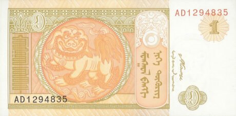 Затверджено нову банкноту Монголії номіналом 1 торог (B428a)