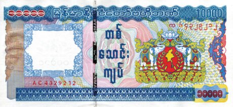 Затверджено нову банкноту М'янми в 10000 к'ятів (B116a)