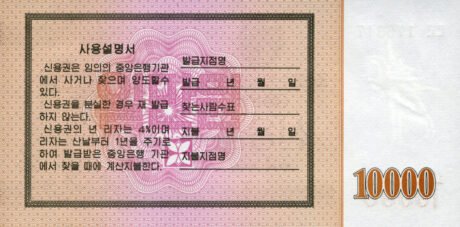 Підтверджено ощадні облігації Північної Кореї 2003 р.