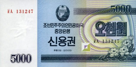 Підтверджено ощадні облігації Північної Кореї 2003 р.