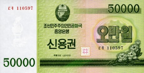 Підтверджено ощадні облігації Північної Кореї 2003 р.